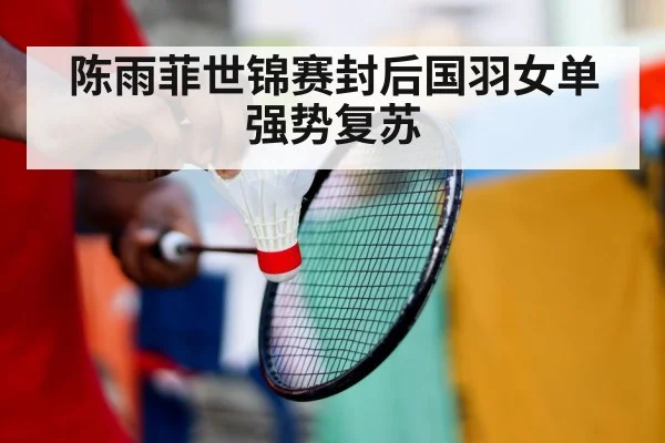 badminton training