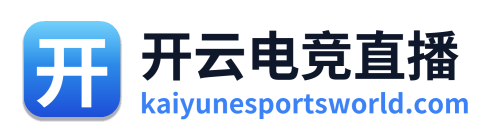 开云电竞直播